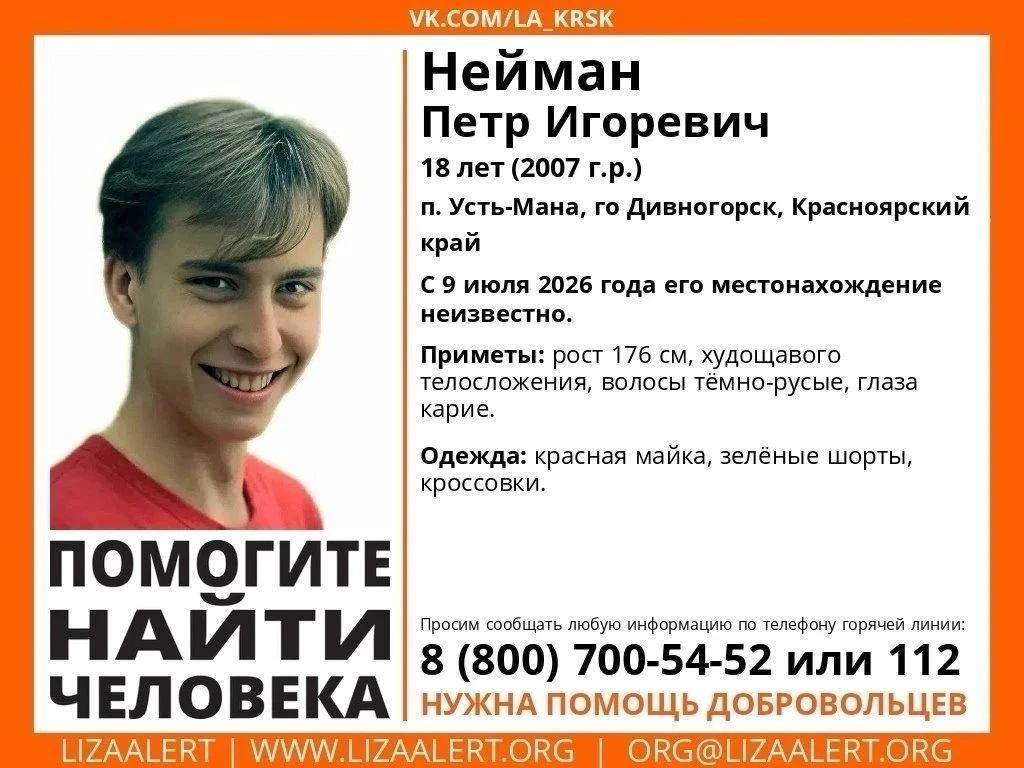 Внимание! Помогите найти человека!
