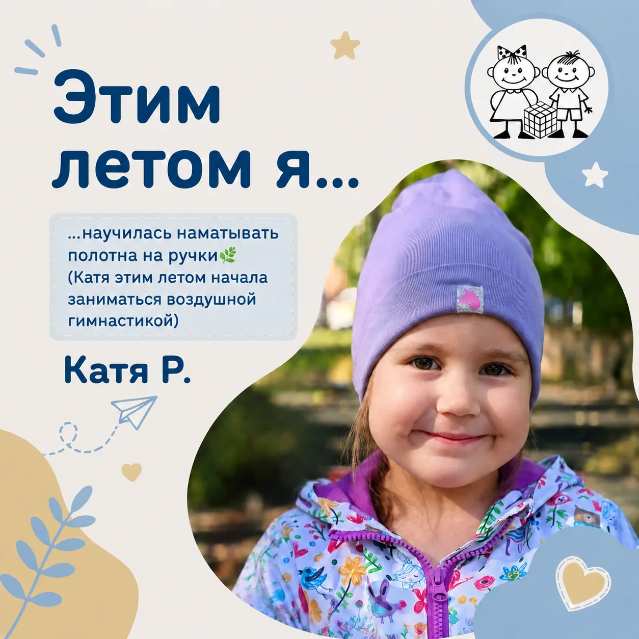 Этим летом мой ребёнок научился…