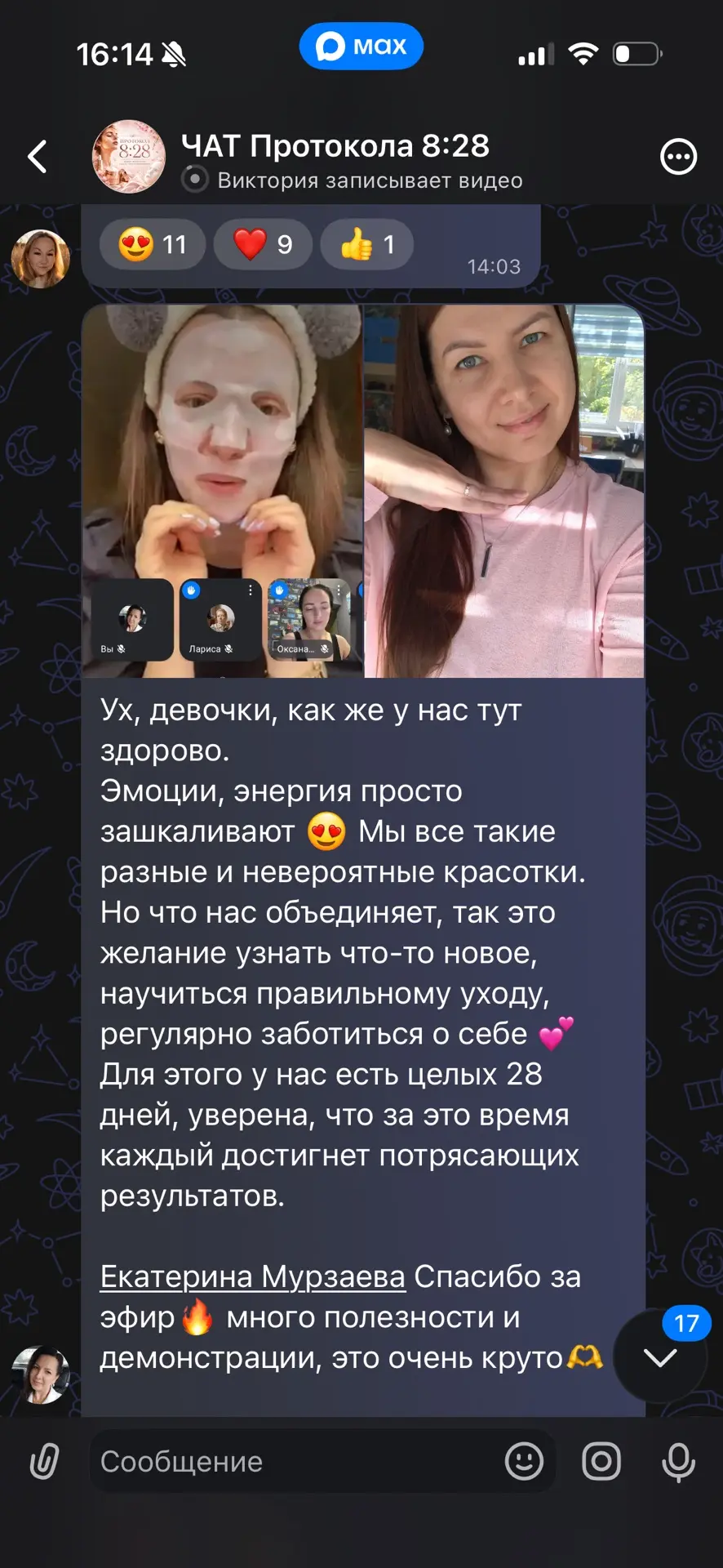 Вчера прошёл наш первый эфир, и после него участницы делятся своими впечатлениями и эмо...