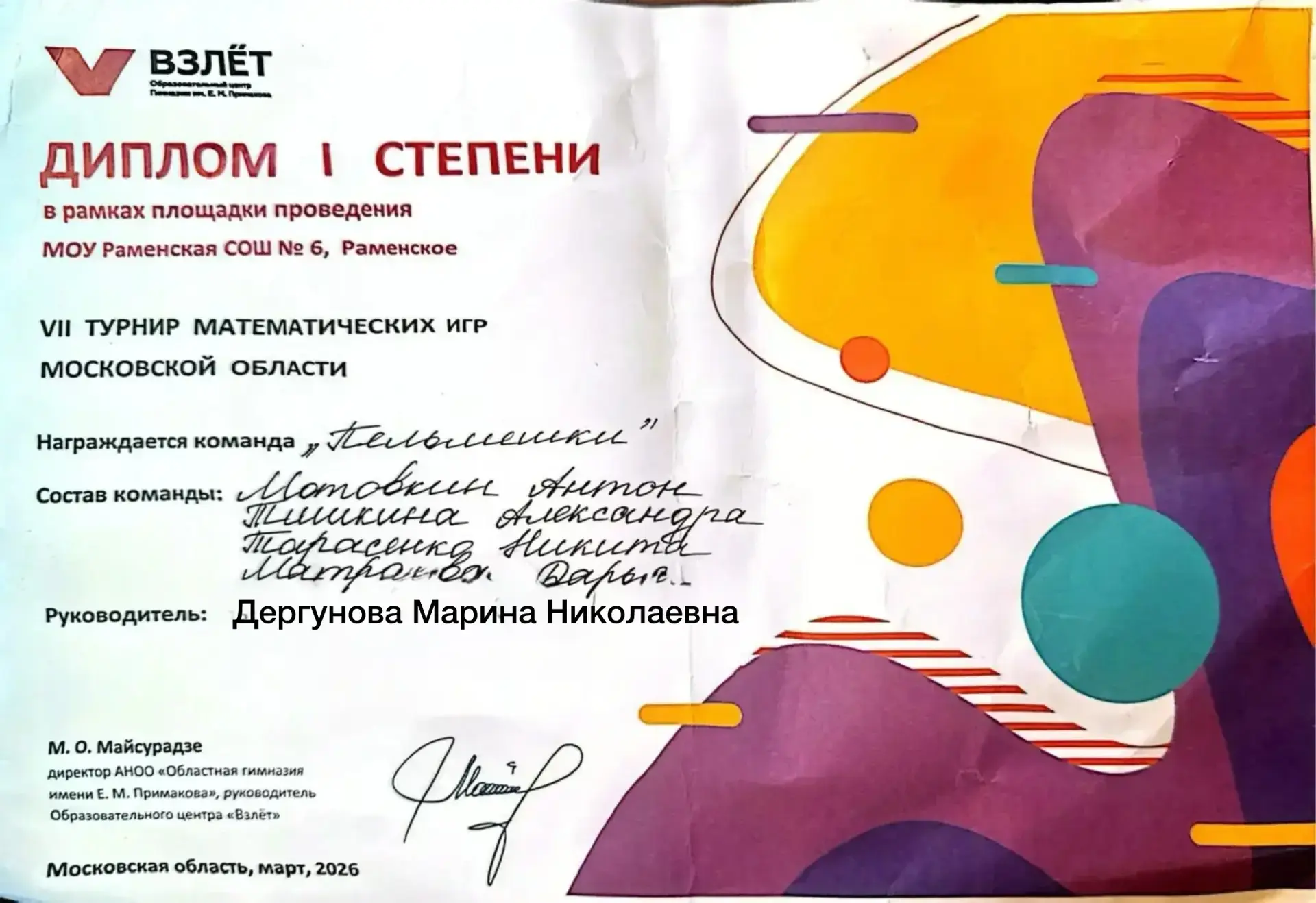 Итоги турнира математических игр  14 марта 2026 года состоялся VII ТУРНИР МАТЕМАТИЧЕСКИХ ИГР для 4-6