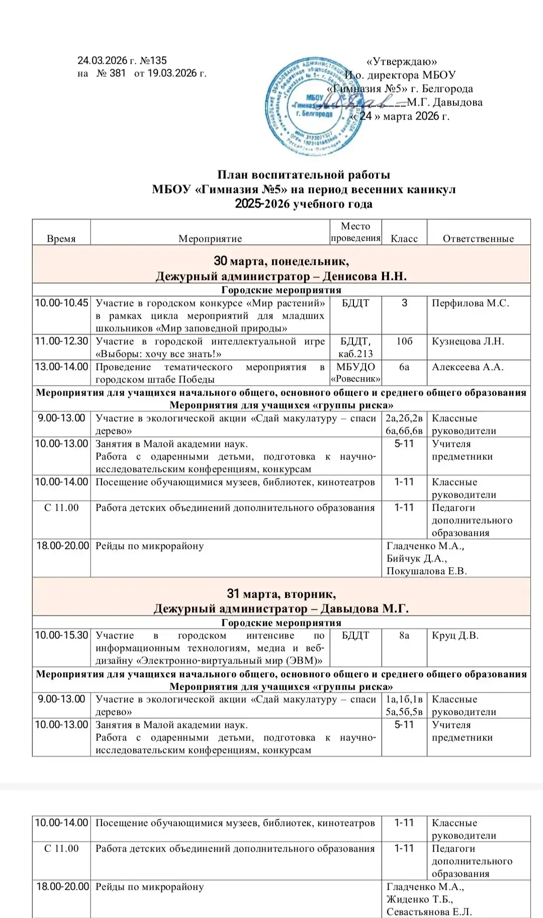 Уважаемые педагоги, работники гимназии, ученики и их родители! 📢  Информируем вас о мероприятиях пла