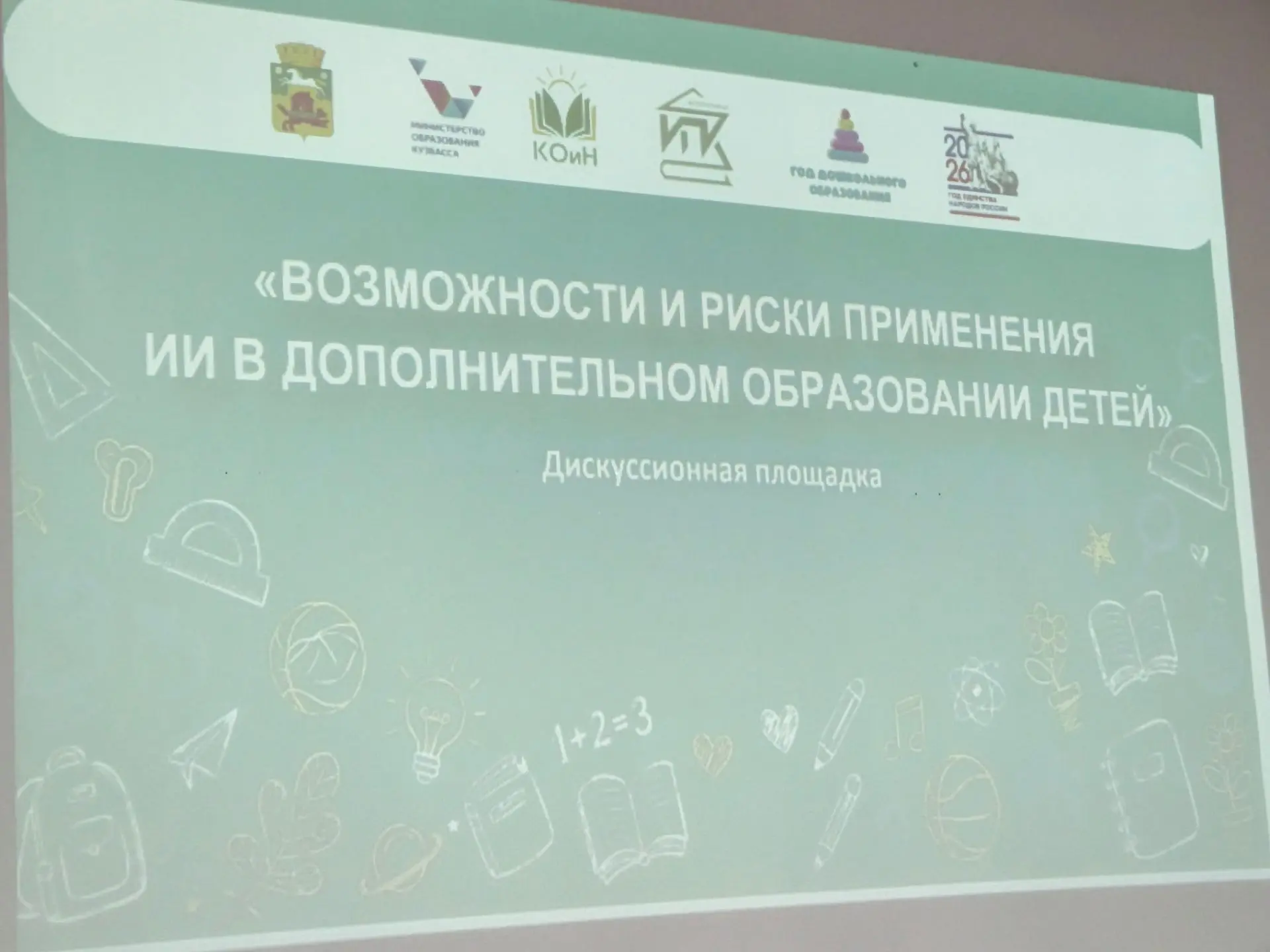 ✨Генеративный ИИ: от теории к практике в дополнительном образовании✨