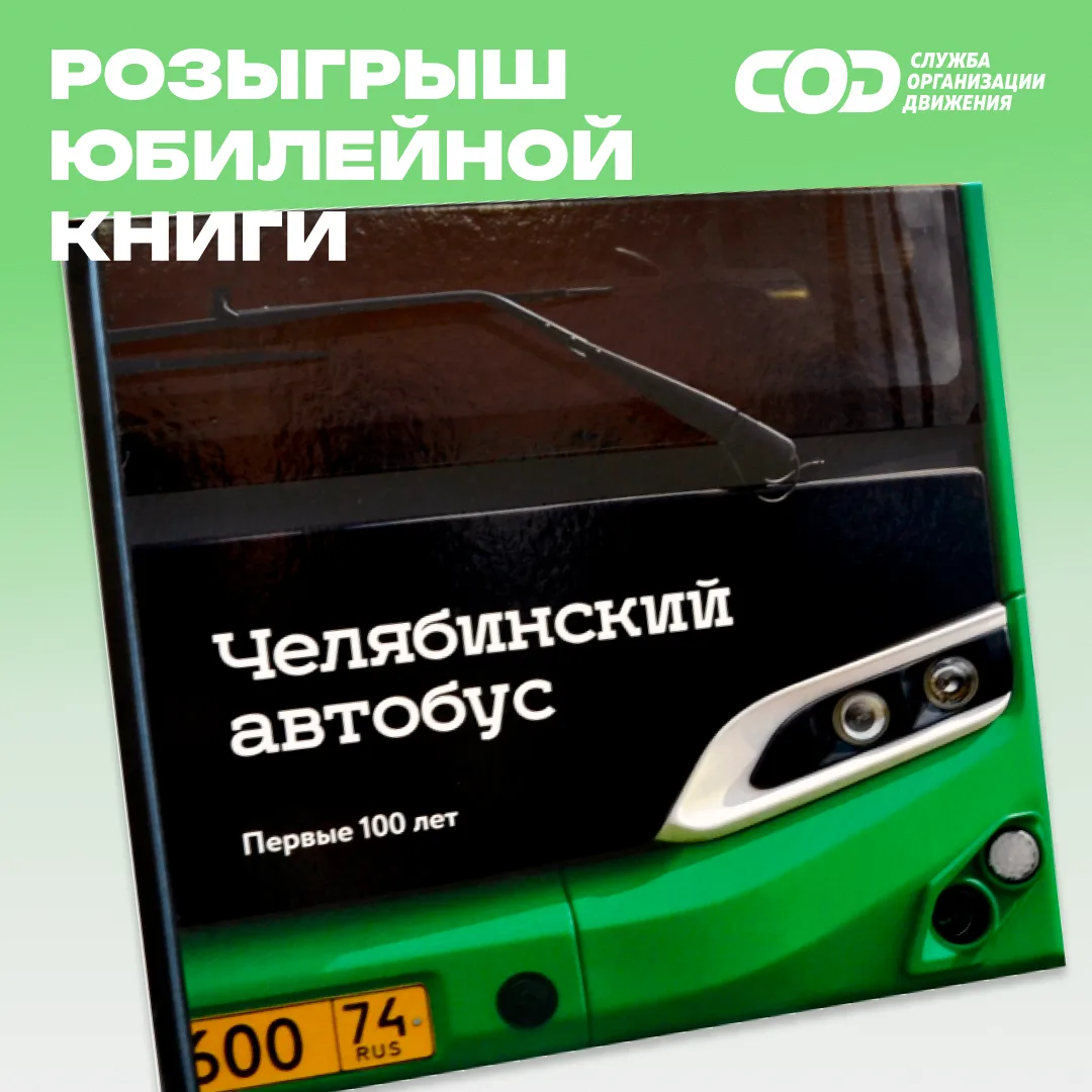 🏁 КОНКУРС ЗАВЕРШЁН!

📌 Розыгрыш юбилейной книги 🎉

Друзья, присоединяйтесь! Книга «Челябинский ав