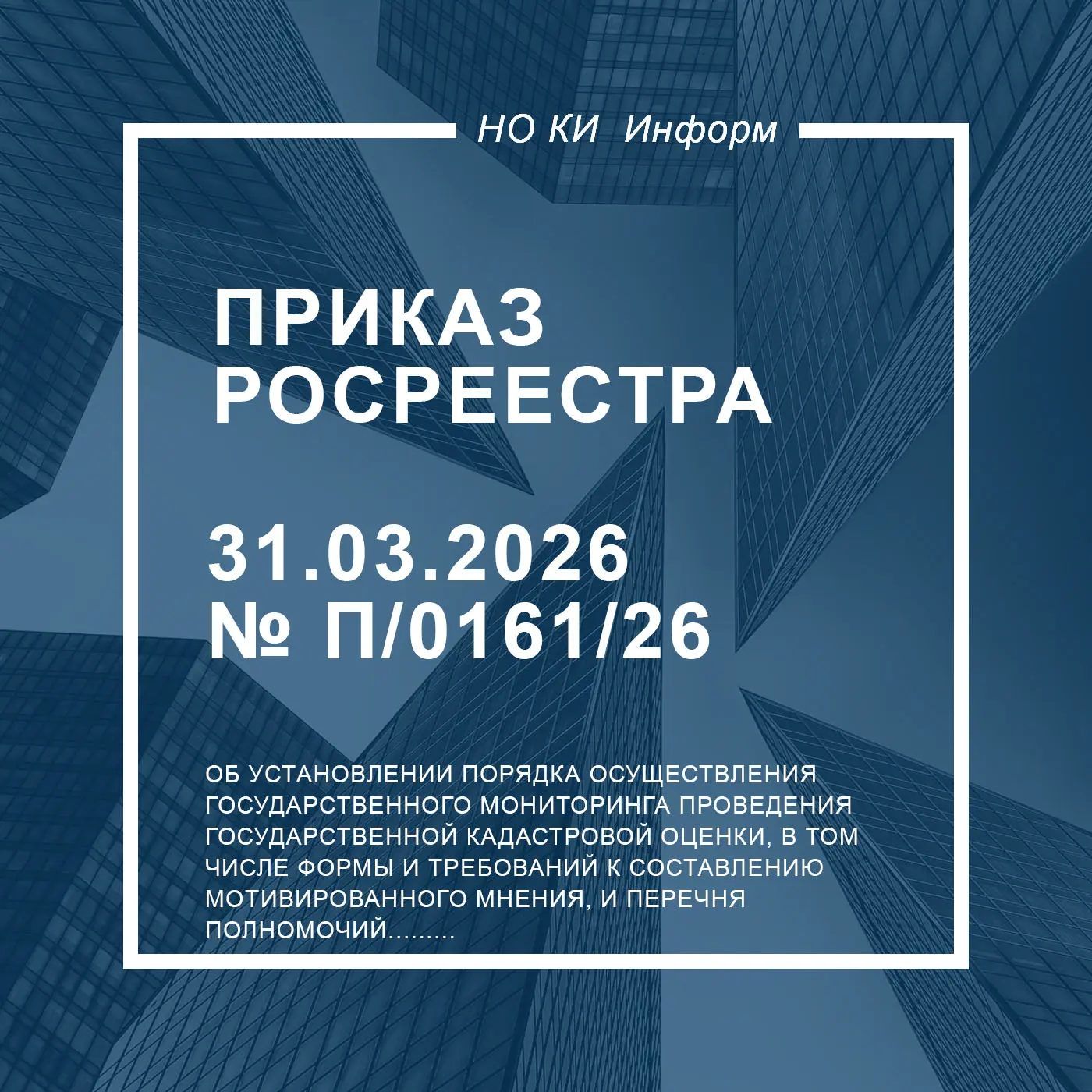 Обновлен Порядок осуществления государственного мониторинга проведения государственной кадастровой о