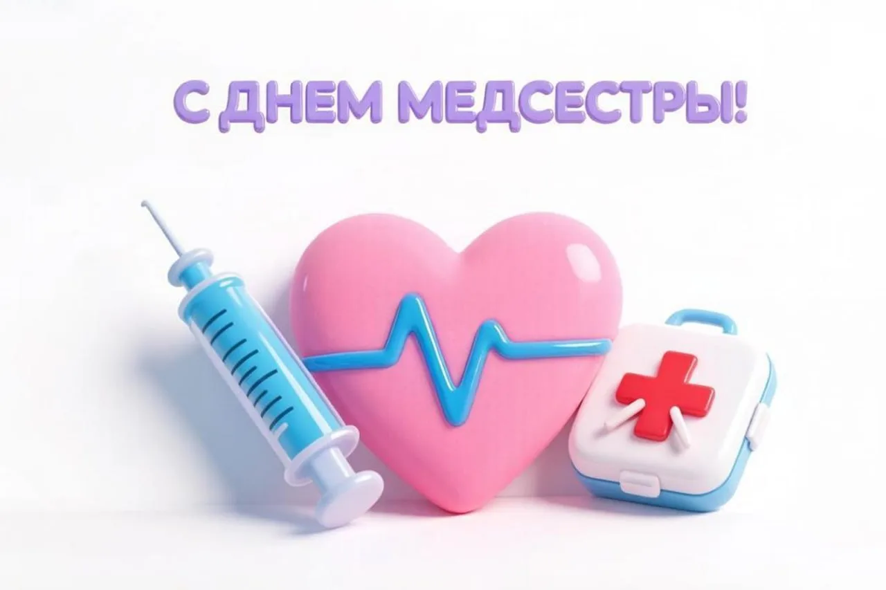 Поздравляем с профессиональным праздником, дорогие медсестры! Пускай больные будут искр...