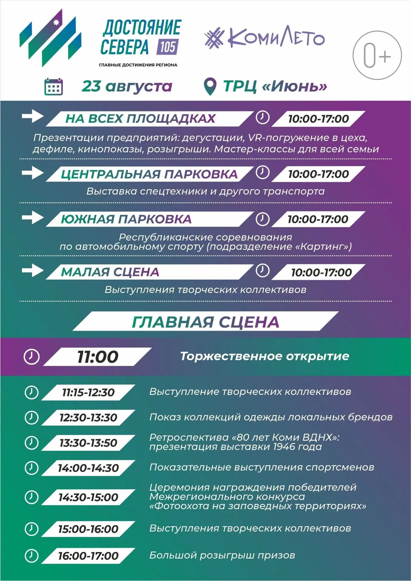🎤 Вокалисты шоу «Голос» поздравят сыктывкарцев с Днём республики.