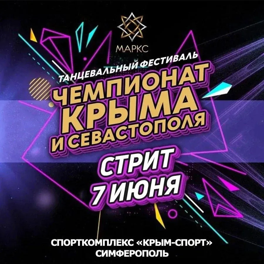 Воспитанники подготовительных групп одержали победу на Танцевальном чемпионате Крыма и Севастополя �