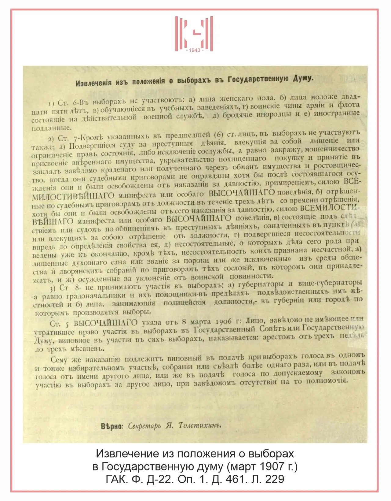ПРАВО ГОЛОСА