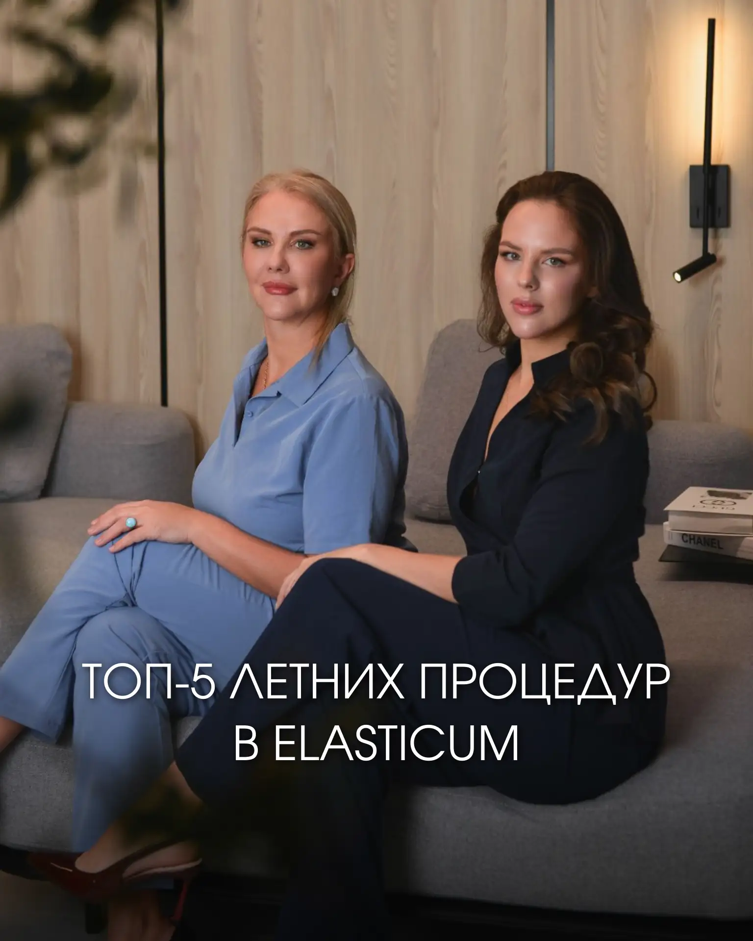 ☀️ ТОП-5 ЛЕТНИХ ПРОЦЕДУР В ELASTICUM