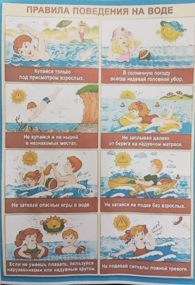 🏖️🏊 Безопасность на воде в летний период. Уважаемые родители, наступило лето, а  вместе с ним наст