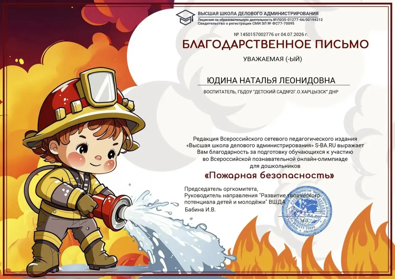 Дети ГБДОУ «ДЕТСКИЙ САД № 2 Г.О. ХАРЦЫЗСК» ДНР группы «Солнечные лучики» были награждены за прохожде