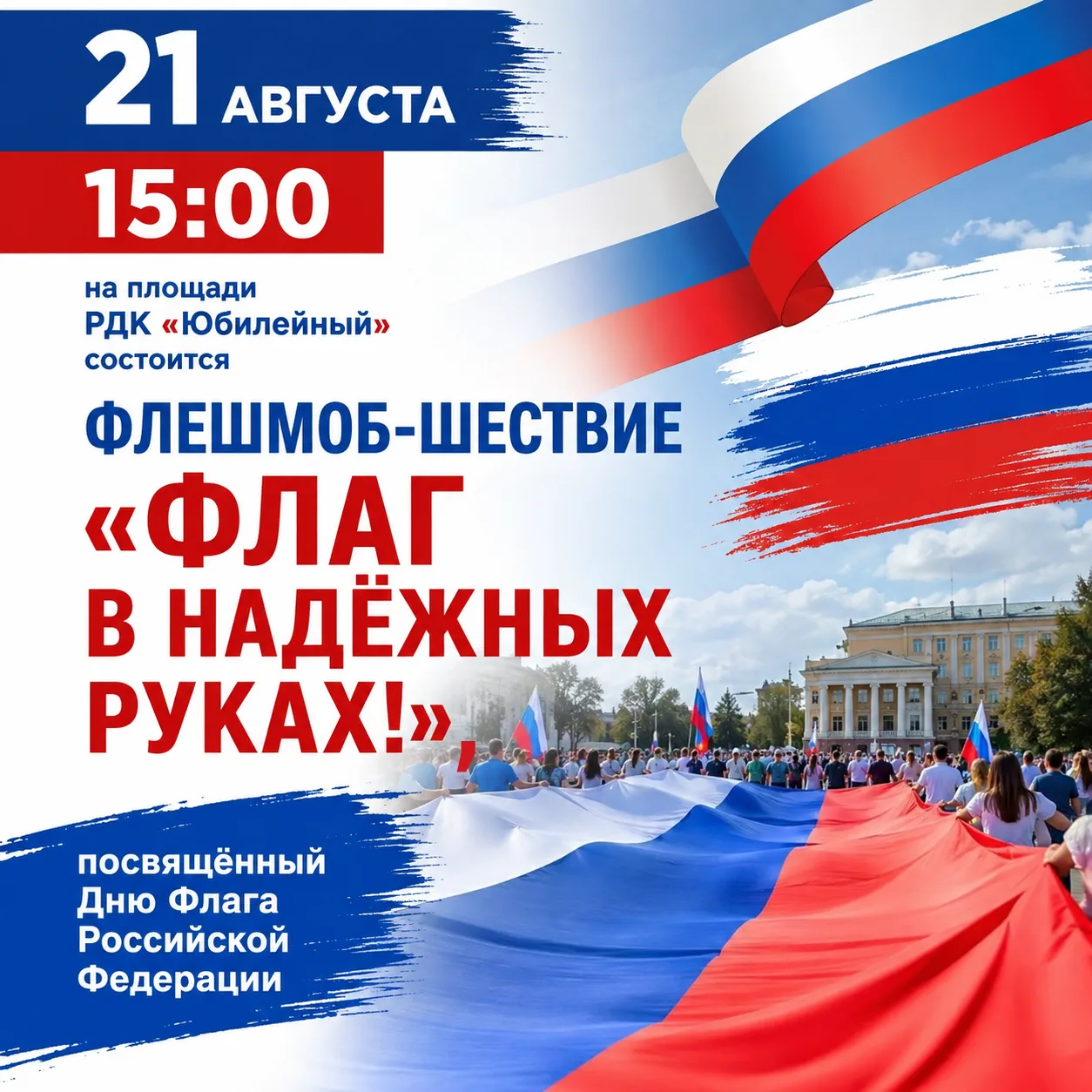 🇷🇺 Уважаемые зимовниковцы и гости посёлка, приглашаем вас принять участие в акциях: