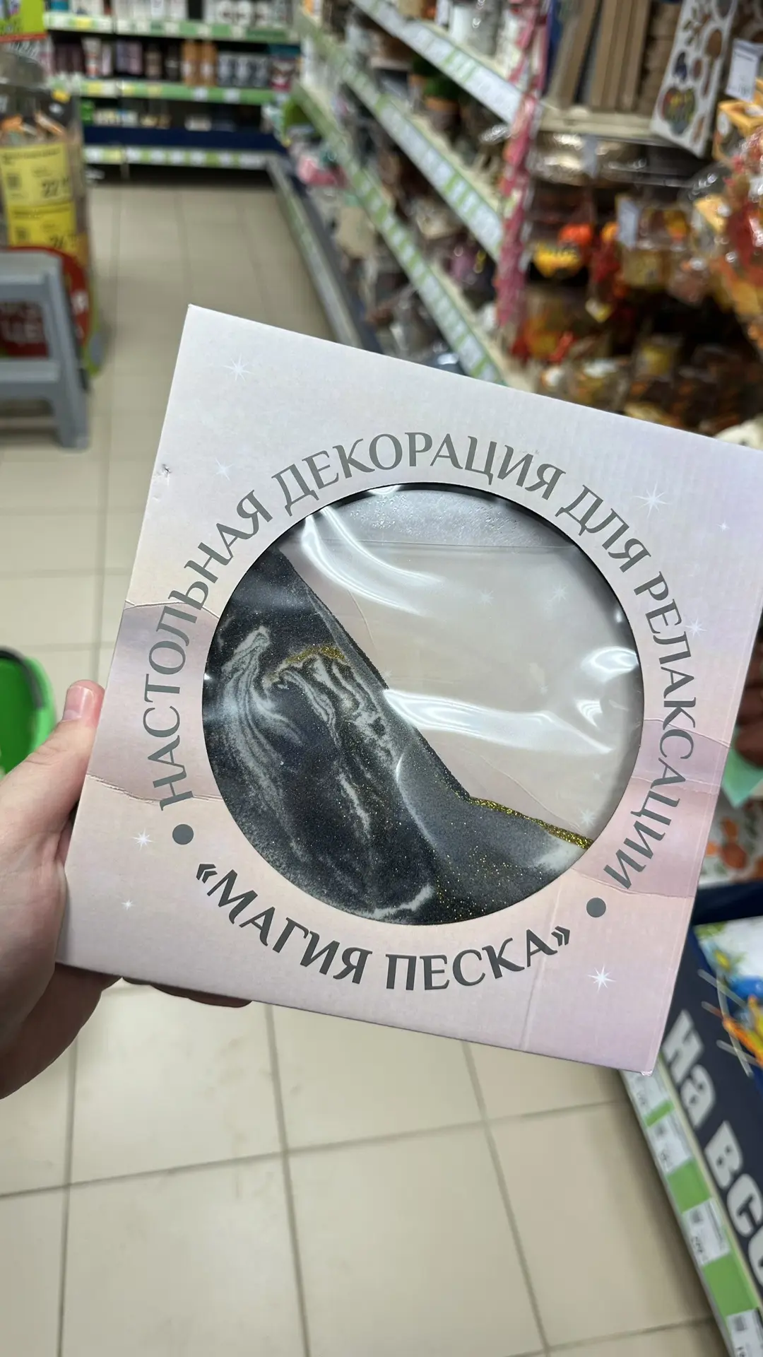 Настольная декорация «Магия песка» ⛰️