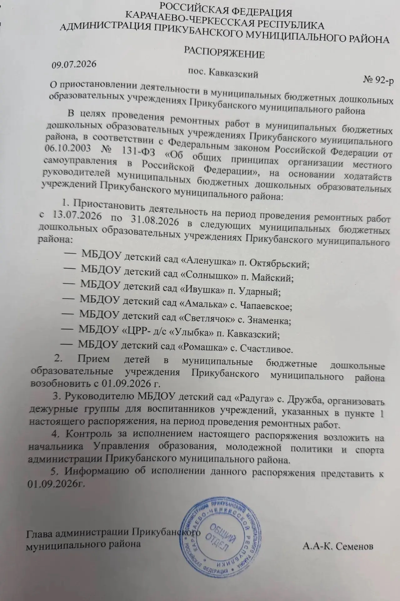 ВНИМАНИЕ! 🔧

Детский сад закрывается на ремонтные работы с 13.07.2026 г. Ждём вас с 01.09.2026 г.

