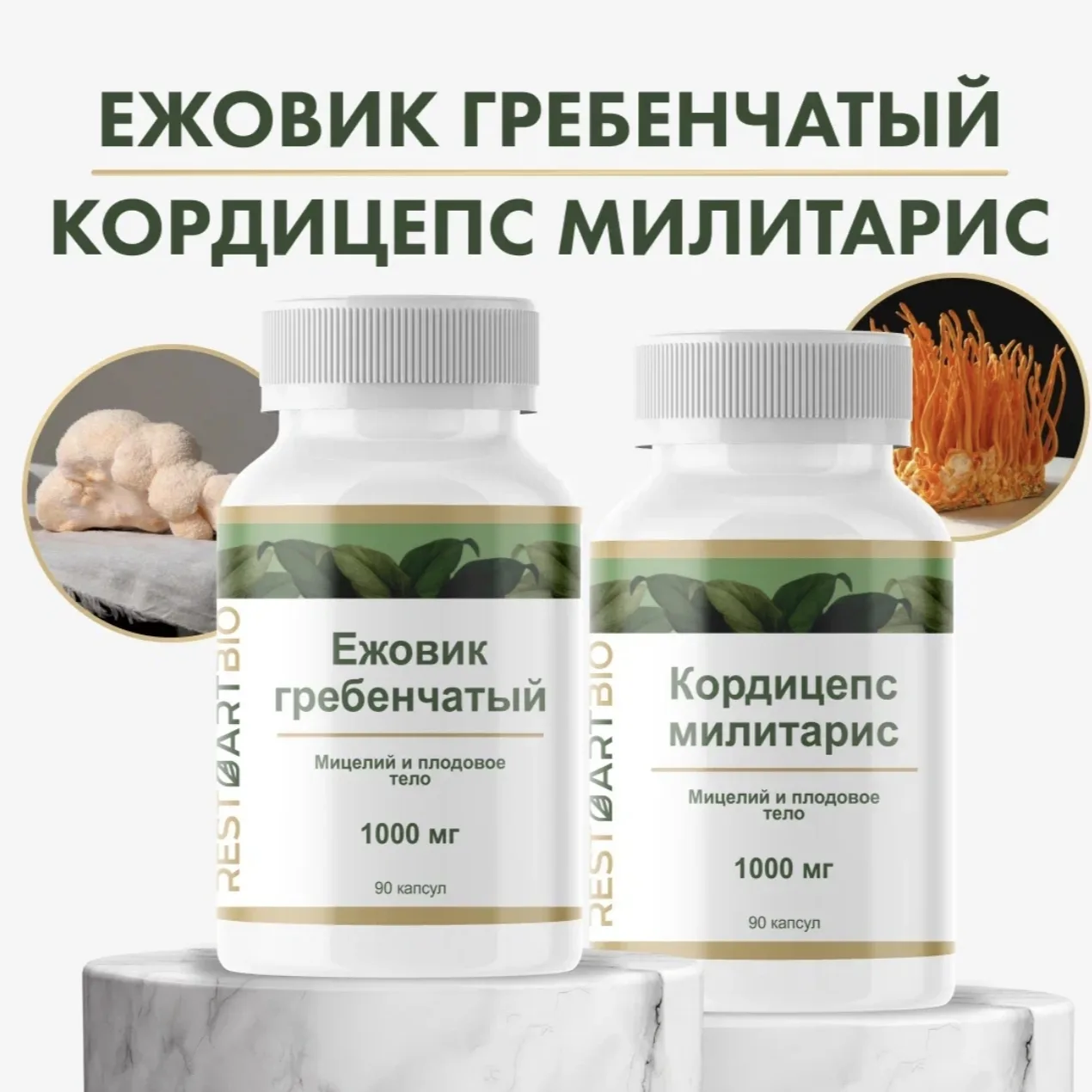 ВСТРЕЧАЙТЕ ДВА СУПЕРФУДА 🔥

Это по-настоящему долгожданное пополнение в линейке RestartBio! Наконец