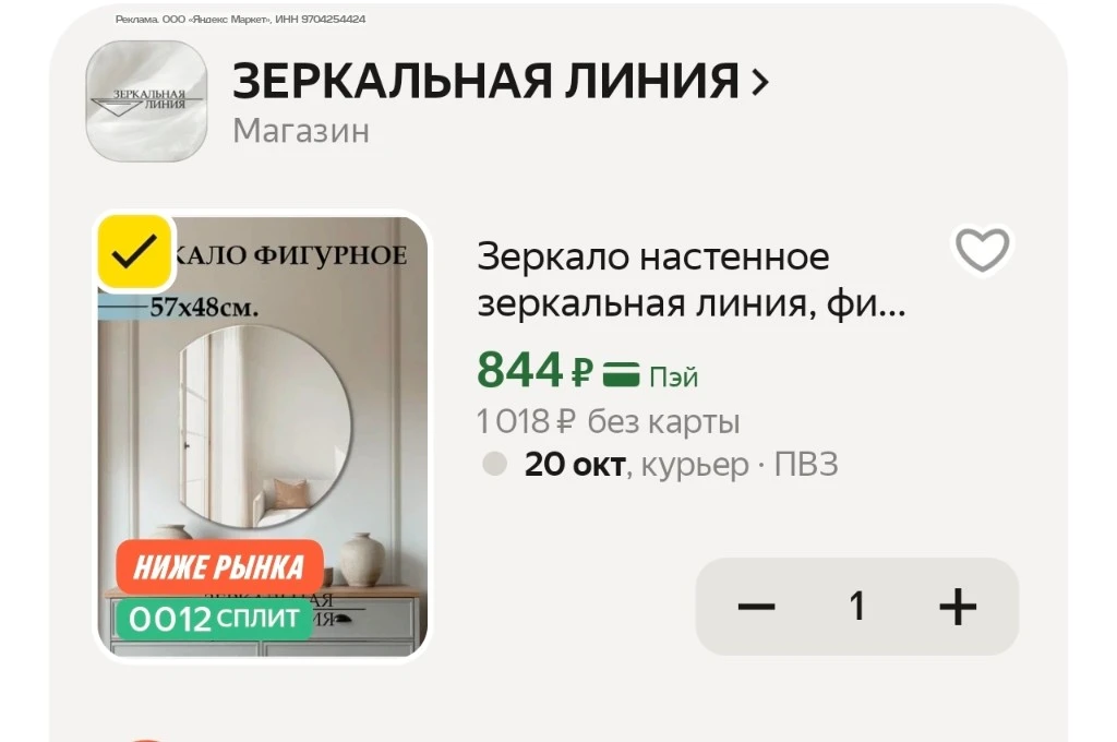 Зеркало настенное зеркальная линия, фигурное, без рамы, 57х48 см