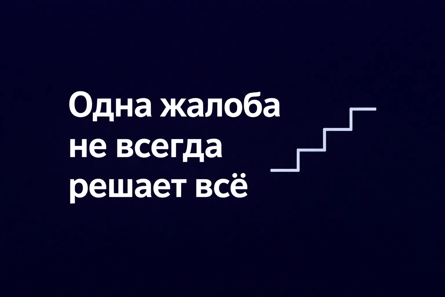 Если проблема повторяется снова и снова