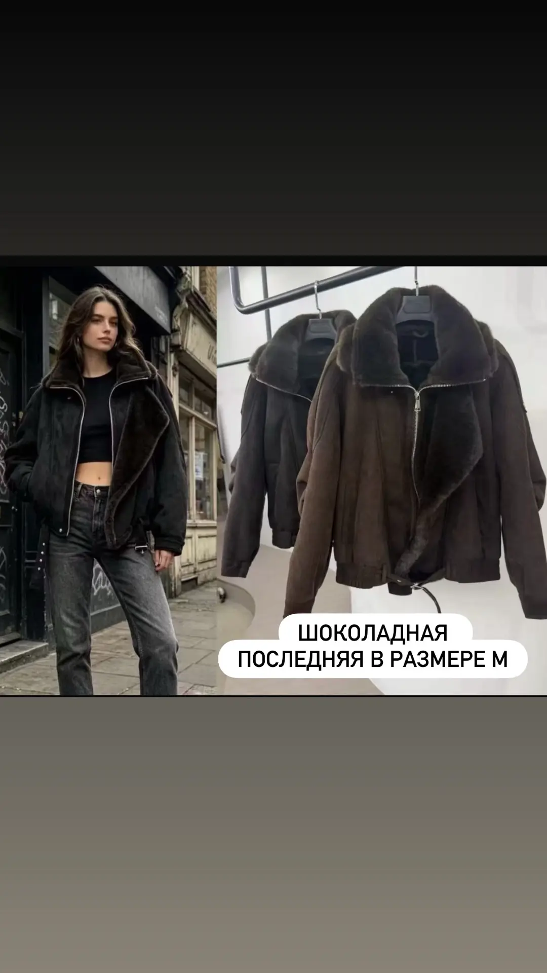 Не успели даже показать вам новинки, а уже осталось по последнему размеру