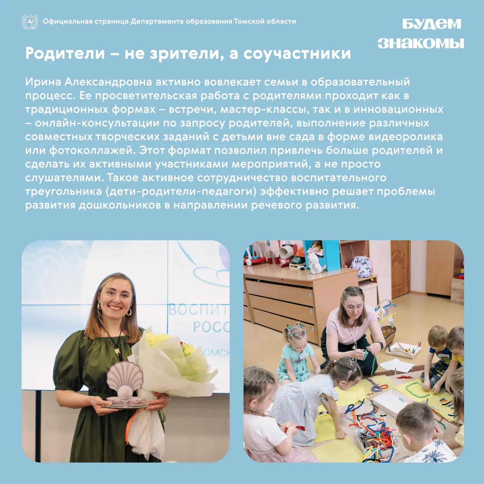 🤝 Будем знакомы!  В нашей рубрике «Будем знакомы» - новый герой.  Ирина Кулагина - учитель-логопед д