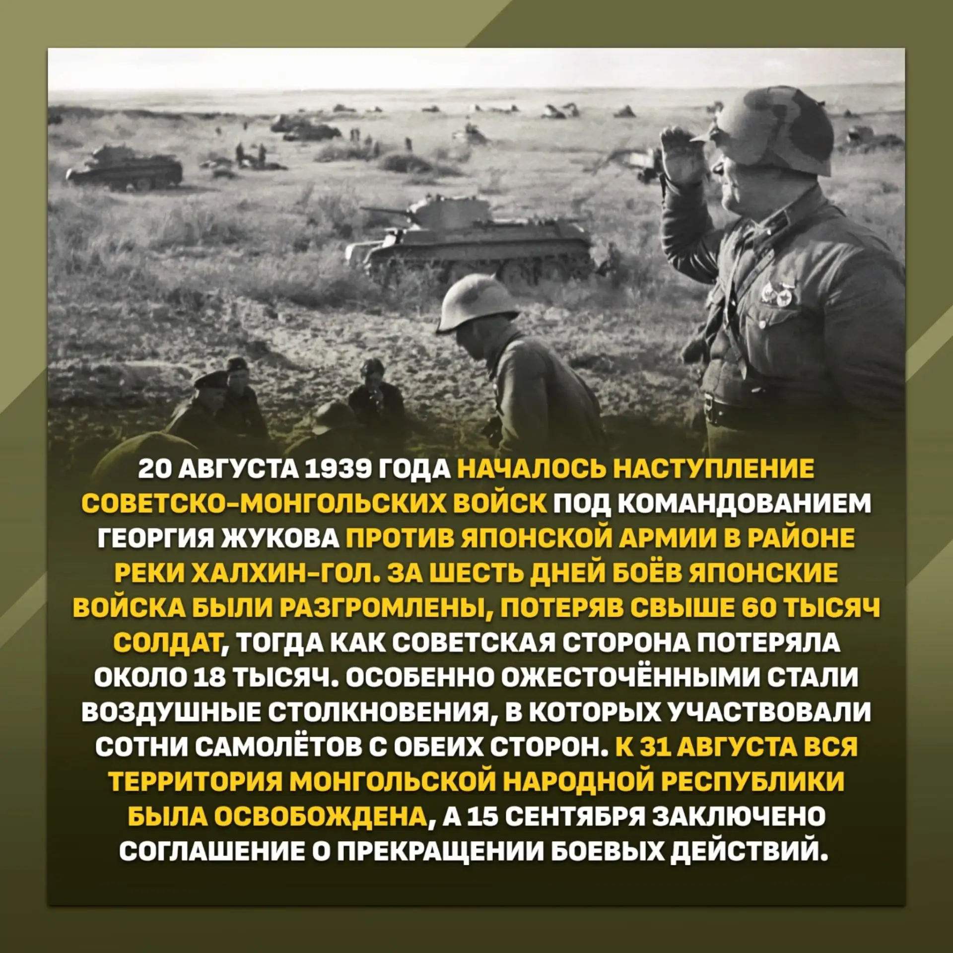 «Железный кулак» Жукова сокрушил самурайских захватчиков ⚔