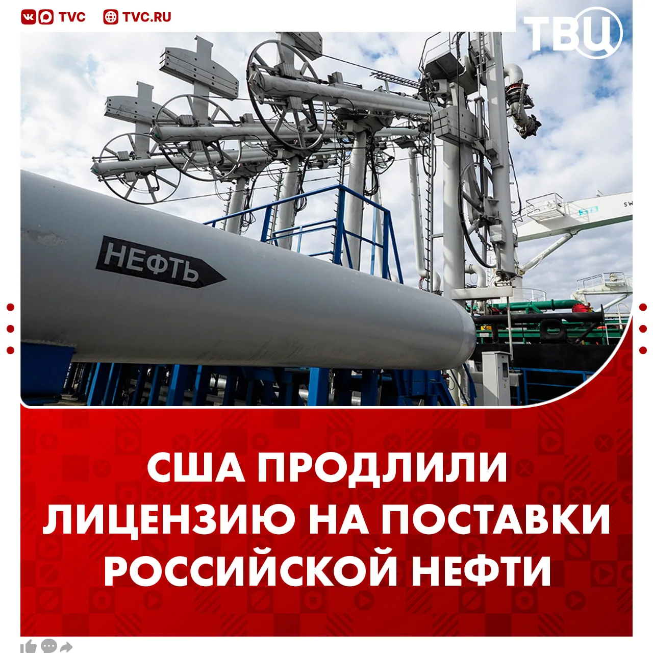 Минфин США продлил на 30 дней лицензию на поставки нефти из России   Об этом заявил глава ведомства 