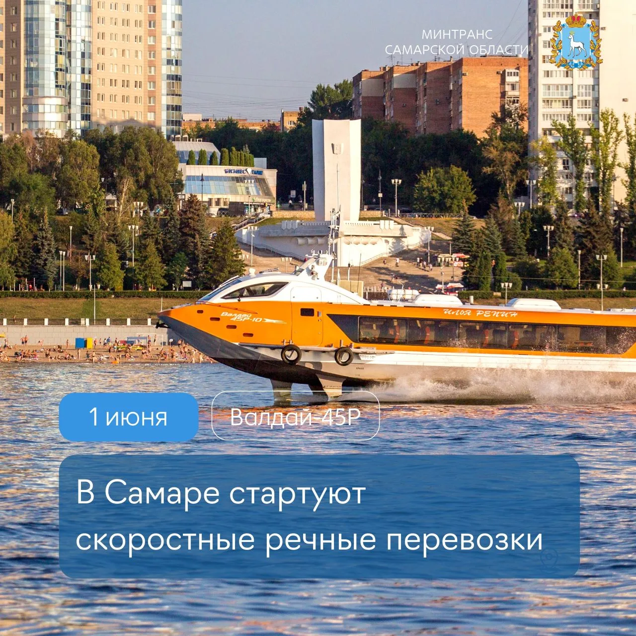 🚢 С 1 июня в Самарской области стартуют скоростные речные перевозки