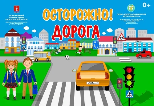 🚦 Классный час «Дорога — зона повышенной опасности».