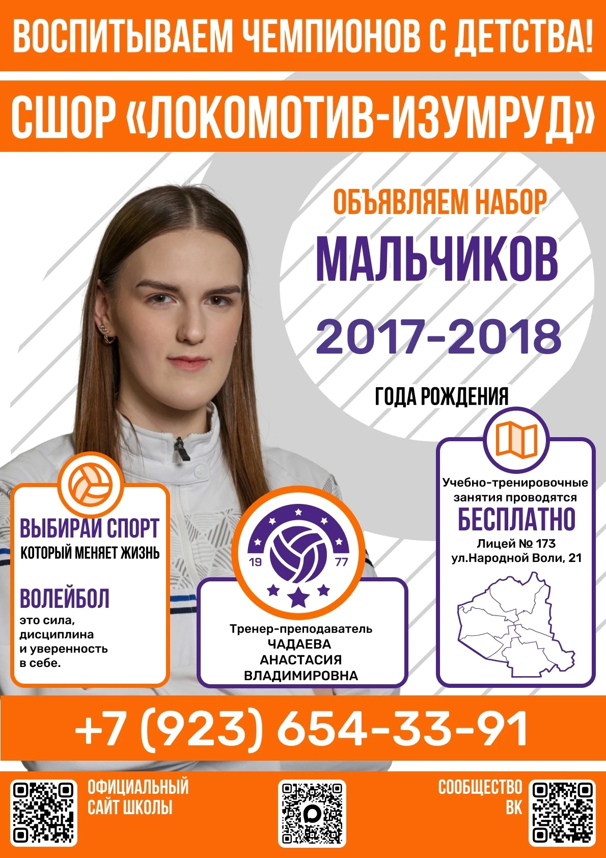 🌟 Спортивная школа "Локомотив-Изумруд" приглашает мальчиков 2017-2018 г.р. в мир волей...