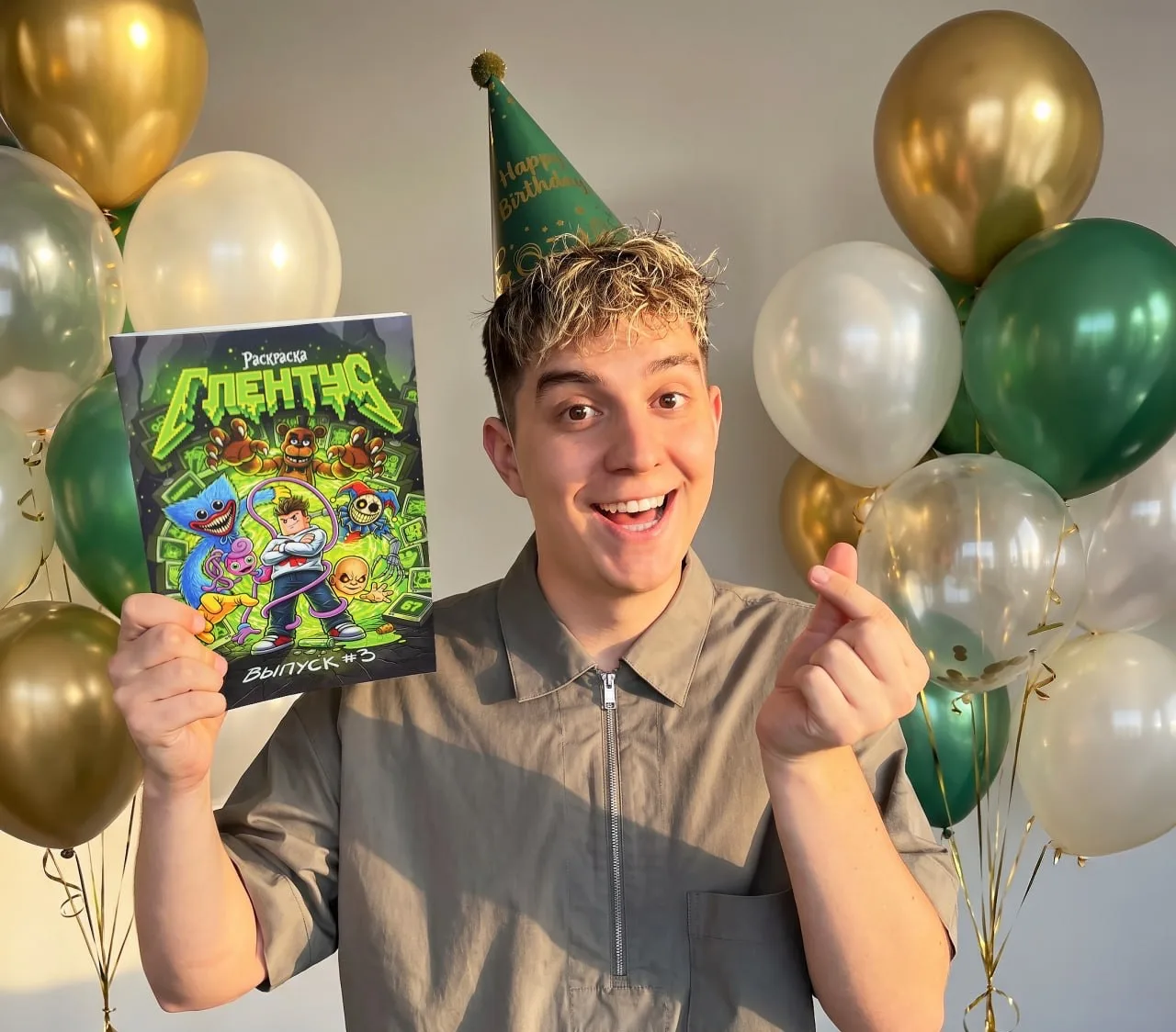ДЕНЬ РОЖДЕНИЯ!🥳❤️

❤️ — С днюхой!!

ГЛЕНТ