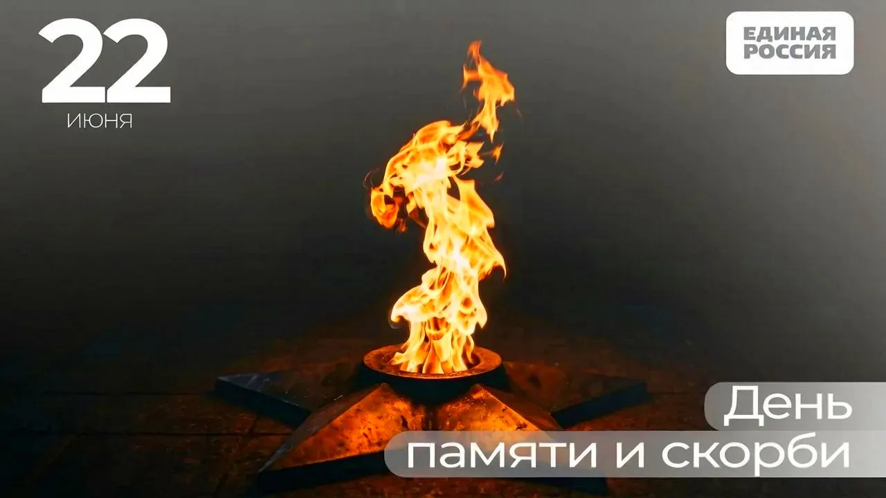 22 июня — День памяти и скорби. Это дата начала Великой Отечественной войны, ставшей одним из самых 