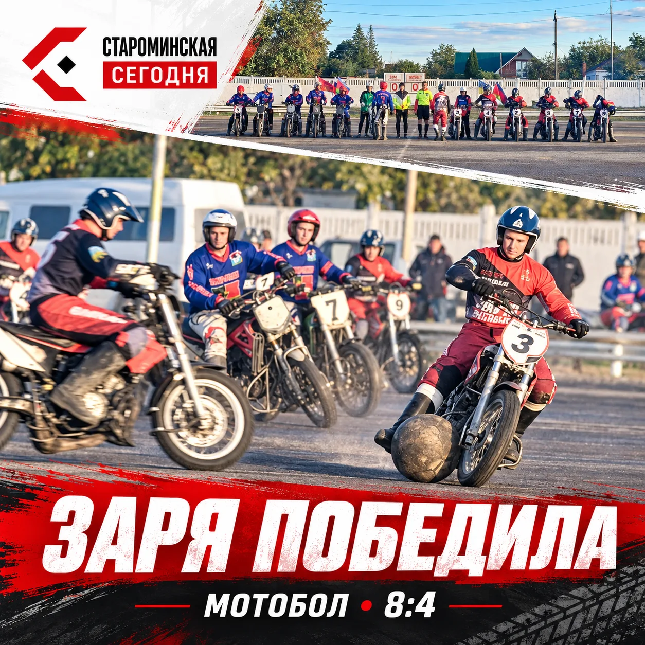 🏍 «Заря» начала чемпионат Кубани с победы