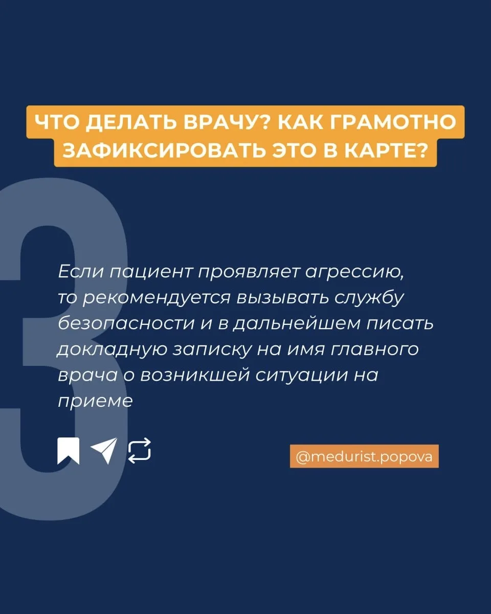 Пациент пришел пьяным на прием😱   Что делать врачу? Делюсь в карточках☝🏻  📍Еще больше пользы для вра