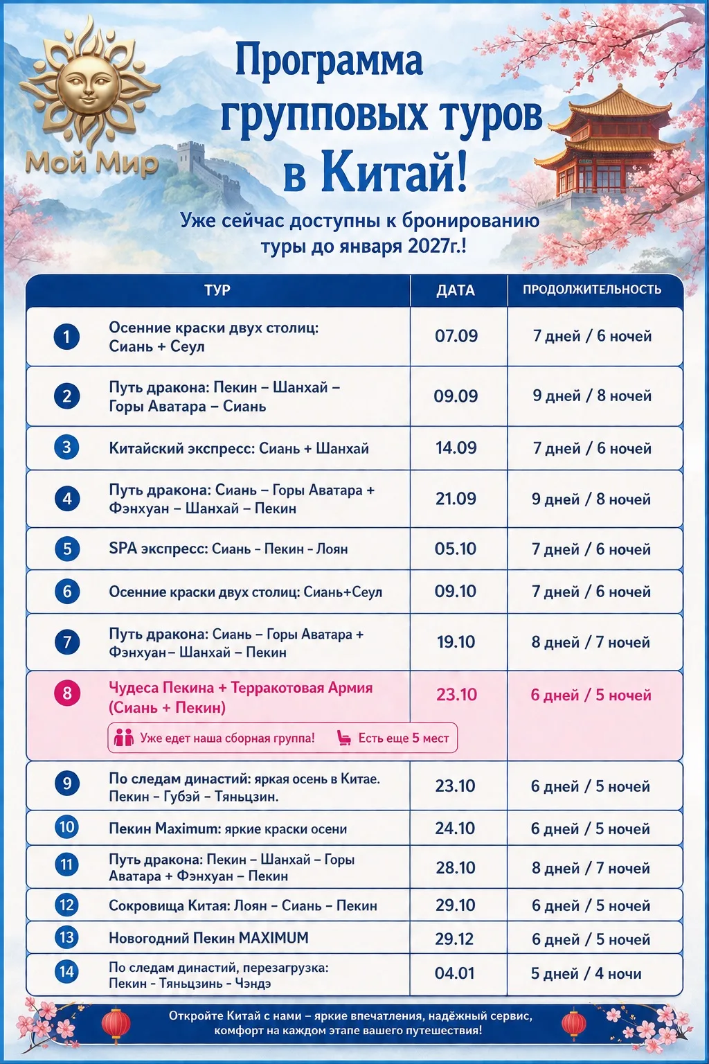 🇨🇳 Друзья, отличные новости для всех, кто мечтает открыть для себя Китай!

Мы открыли бронирование