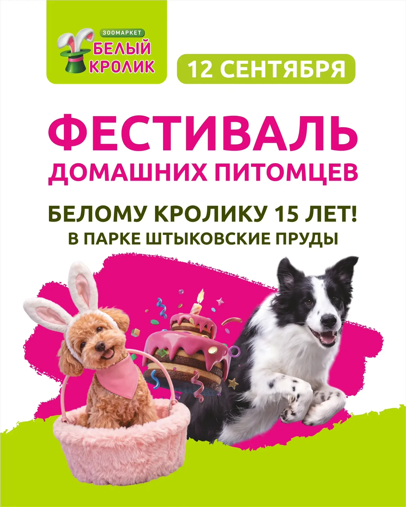🐇 Самый пушистый день осени уже близко!