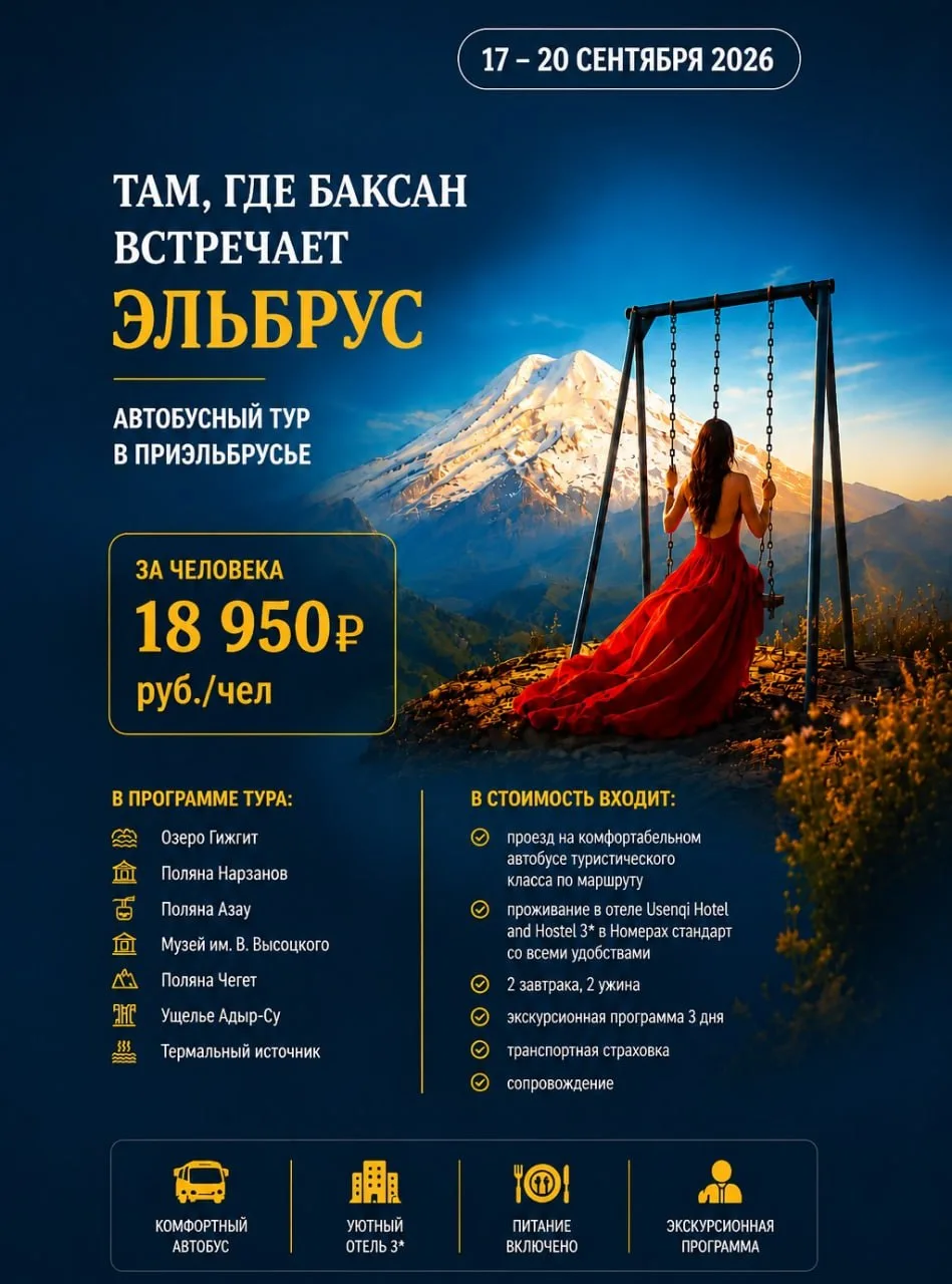 🗻 Там, где Баксан встречает Эльбрус.