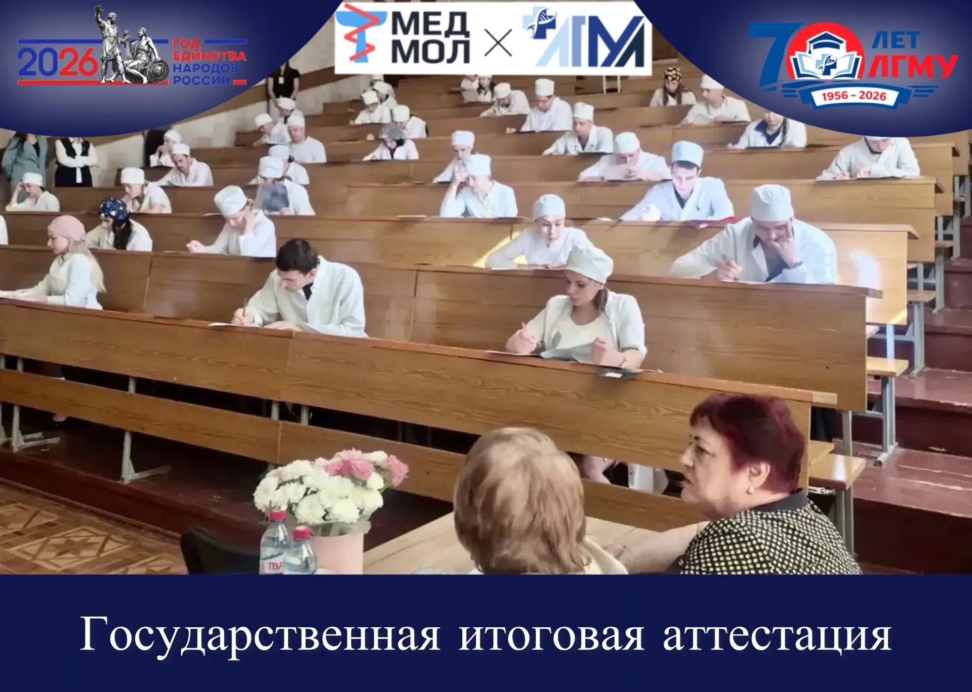 #ГодЕдинстваНародовРоссии

Государственная итоговая аттестация
 
🎓22.06.026 г. в Луганском государс
