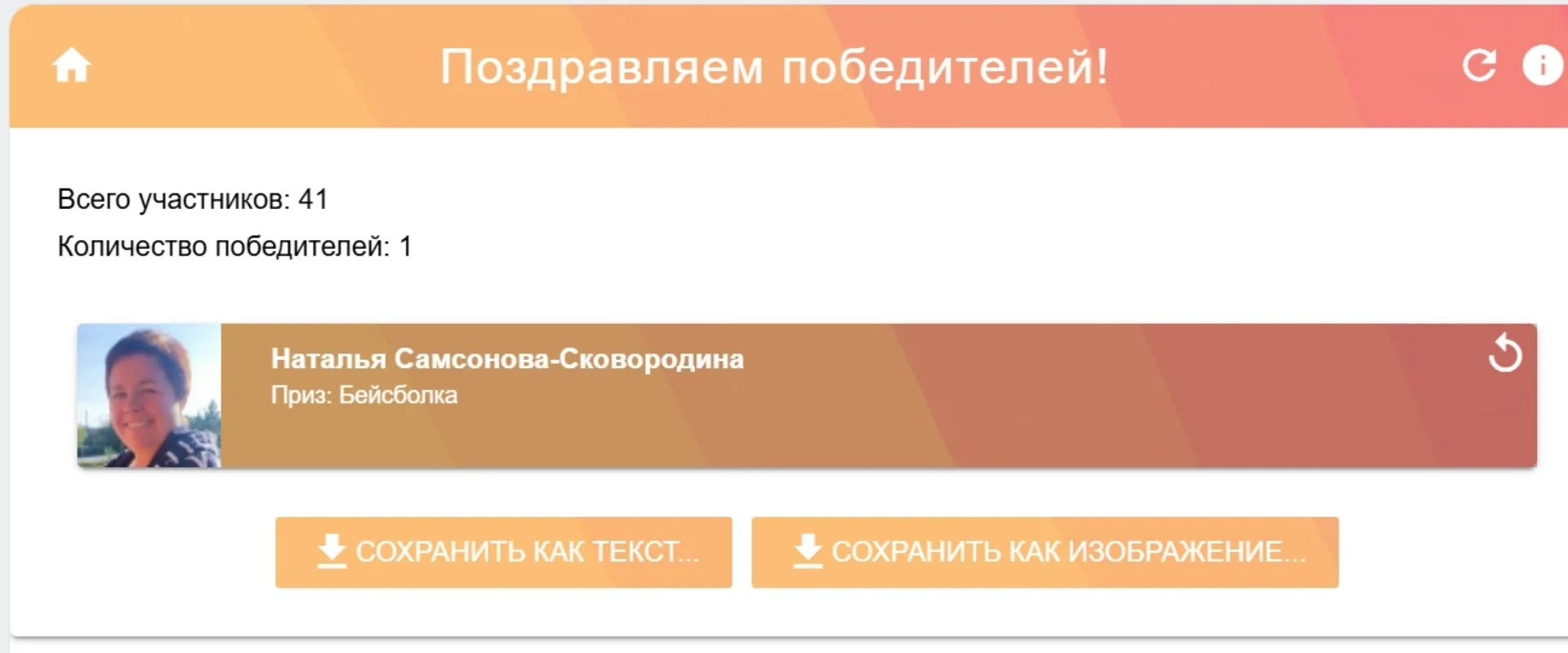 💥ИТОГИ РОЗЫГРЫША💥 Напоминаем условия: ❤Быть подписчиком  нашего канала в MAX.  ❤Подписаться нашу гру
