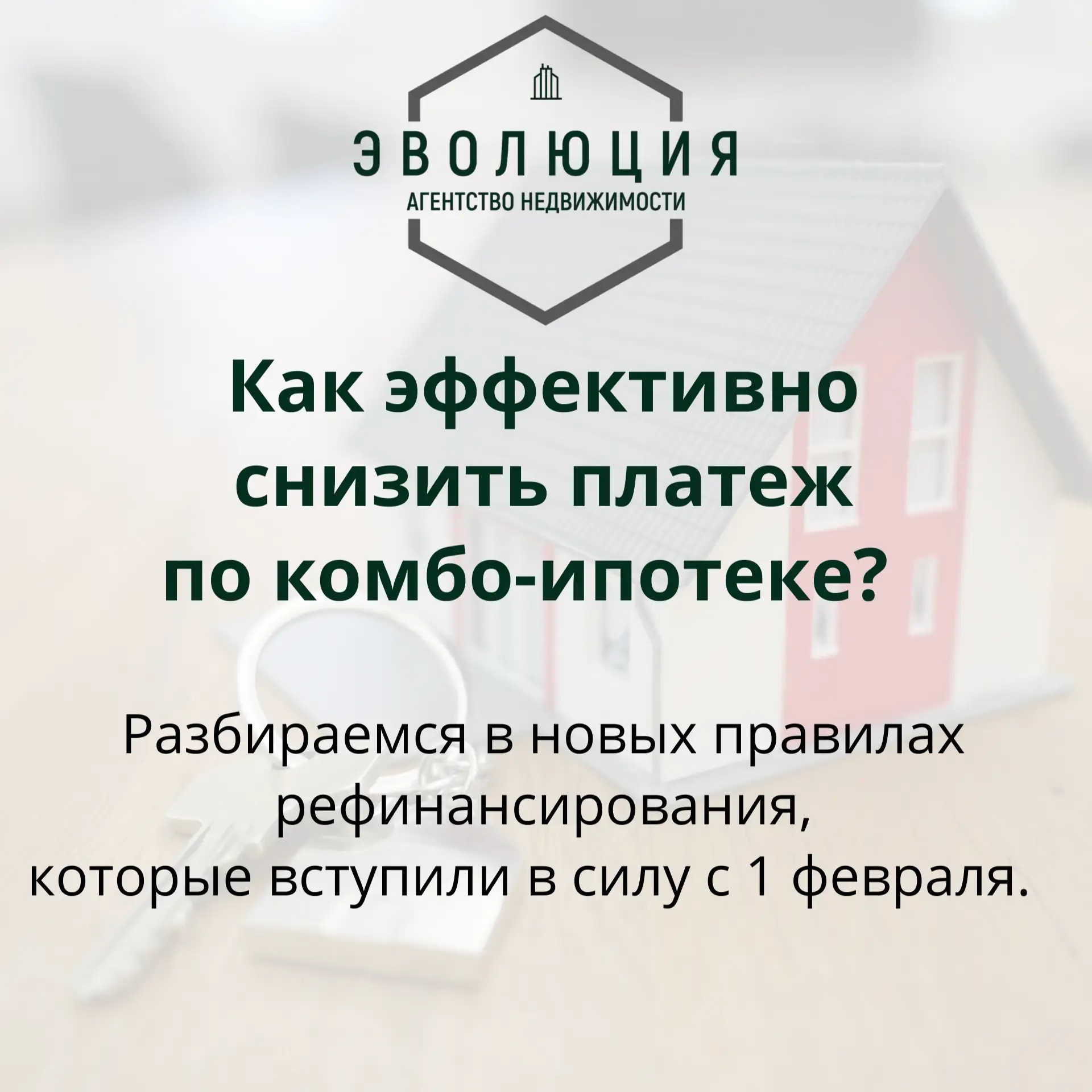 ⚡️Обратились за комбо-ипотекой?