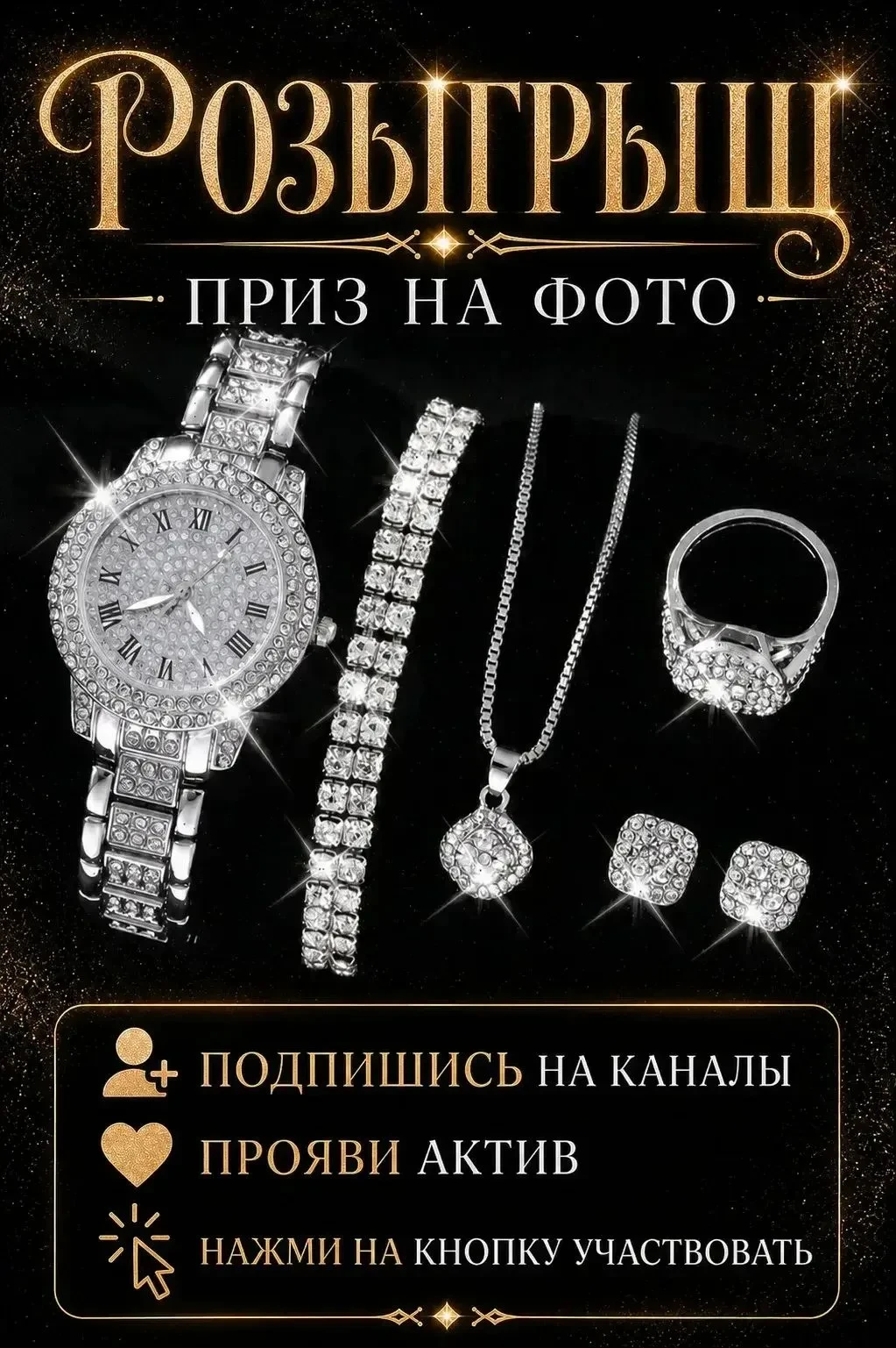 Дарим шикарный комплект украшений ❤️‍🔥