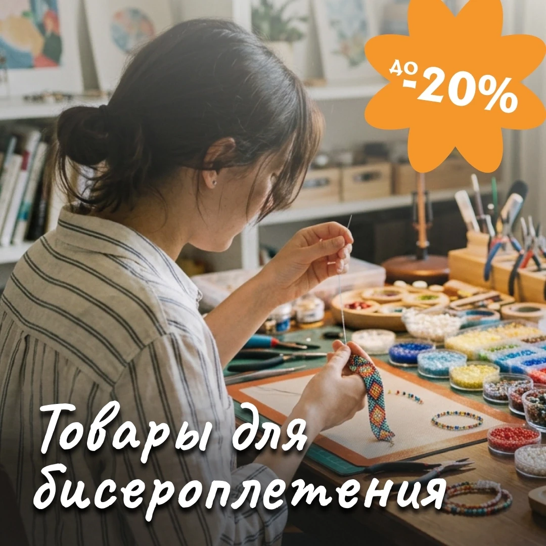📢Внимание, любители украшений и стильного handmade! 

С 20.07.26 по 02.08.26 в «Леонардо» стартует 
