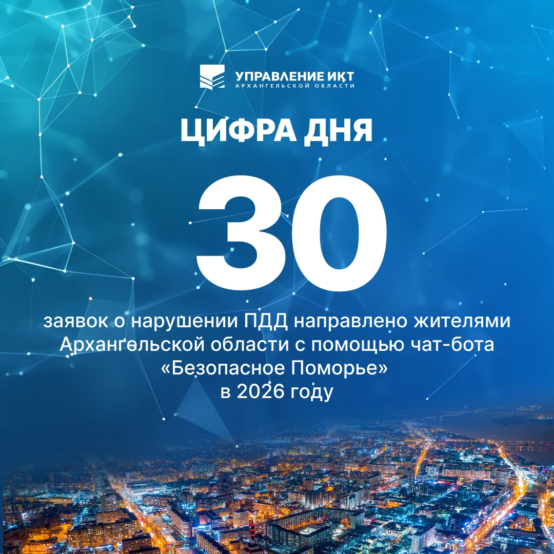 💙 Чат-бот «Безопасное Поморье» доступен в мессенджере MAX по ссылке 👉 – max.ru/alert_...