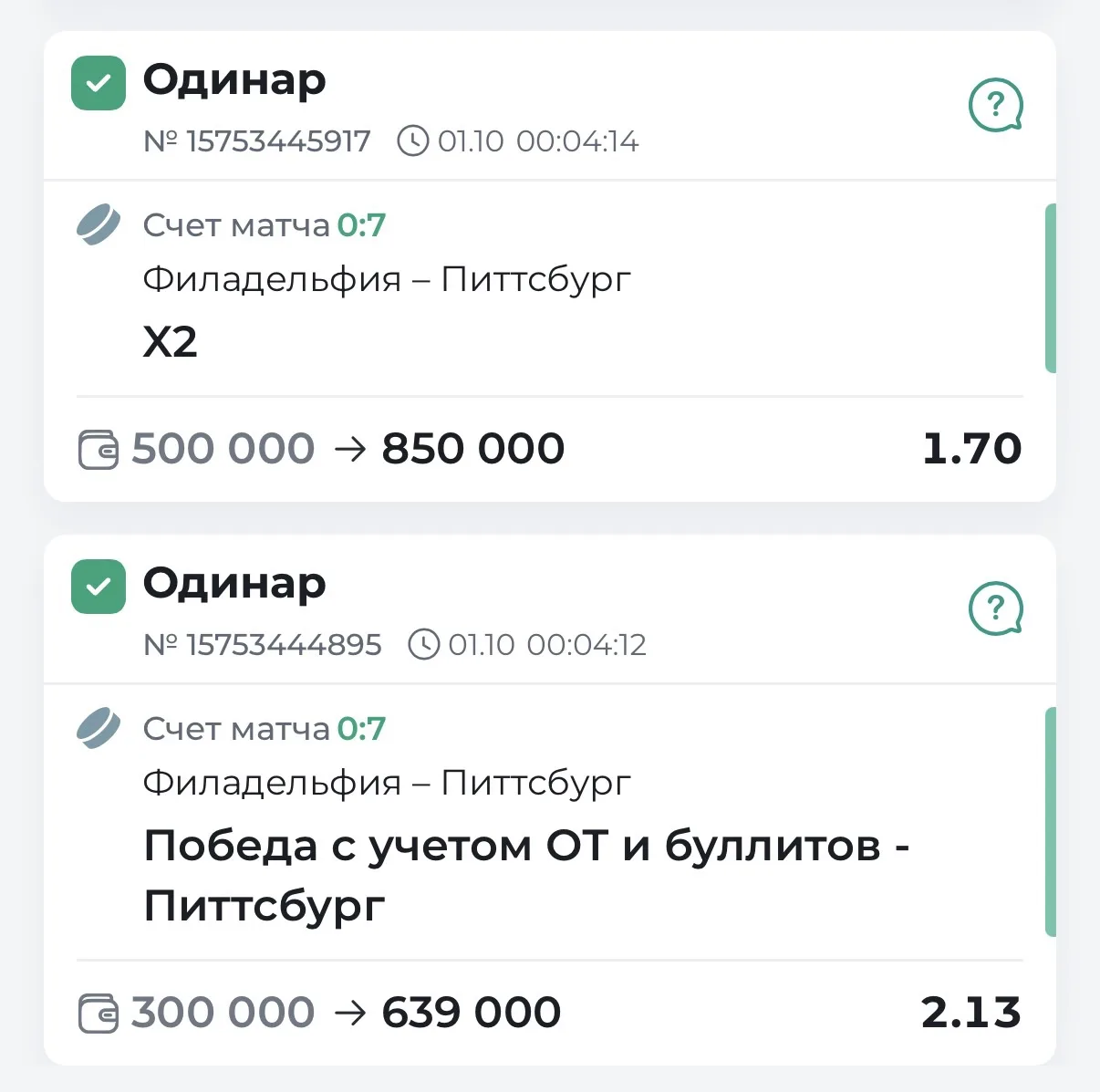 Также платников на ВИП подписке с победой НХЛ✅✅✅