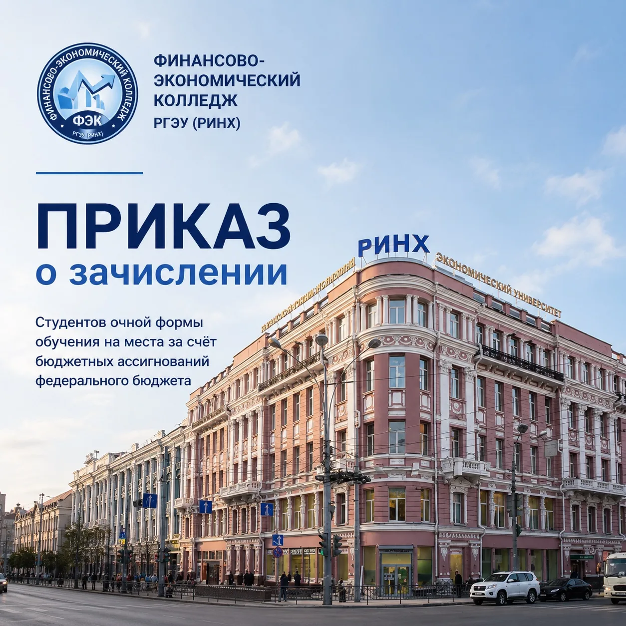 📢 Приказ о зачислении