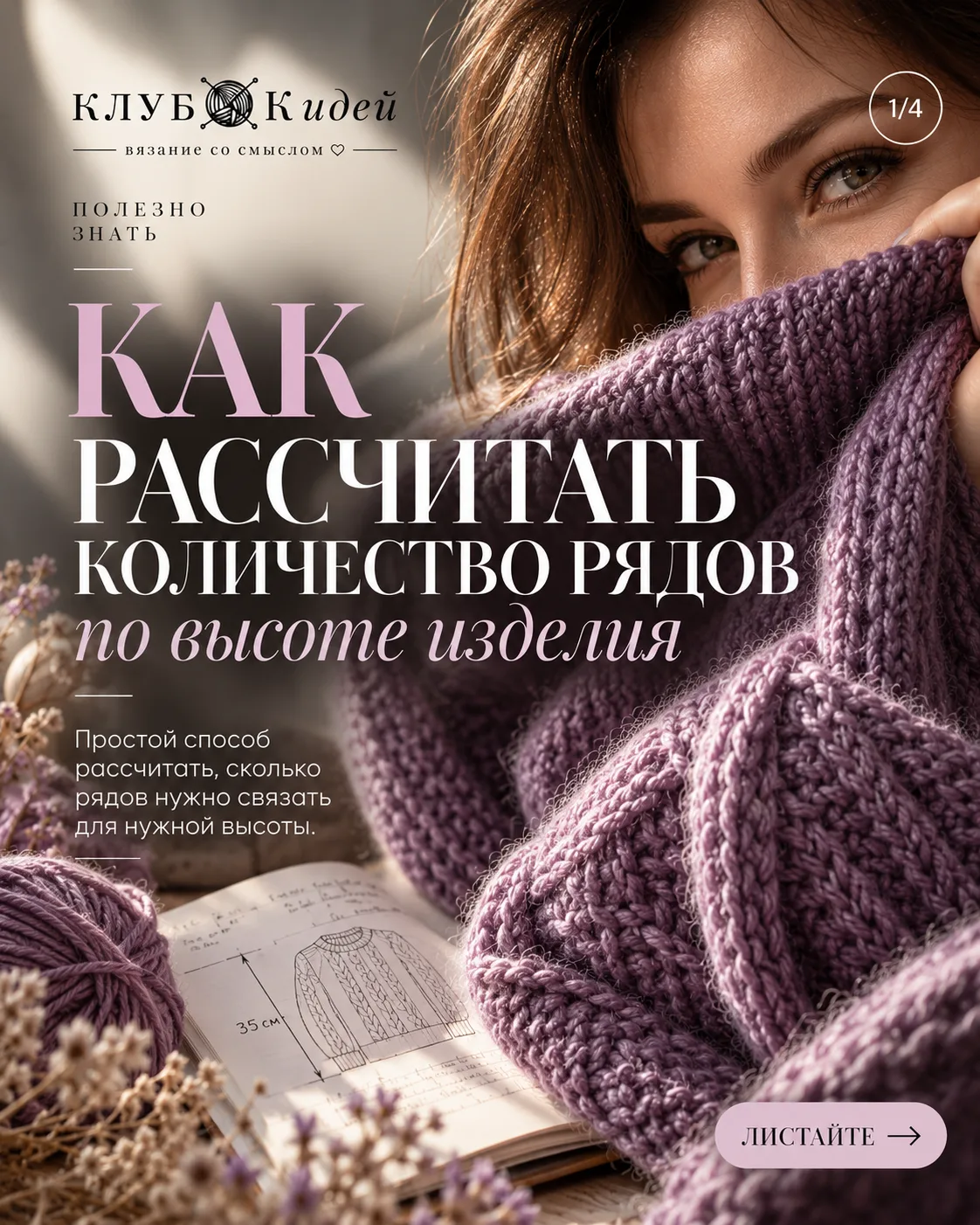Как рассчитать количество рядов по высоте изделия
