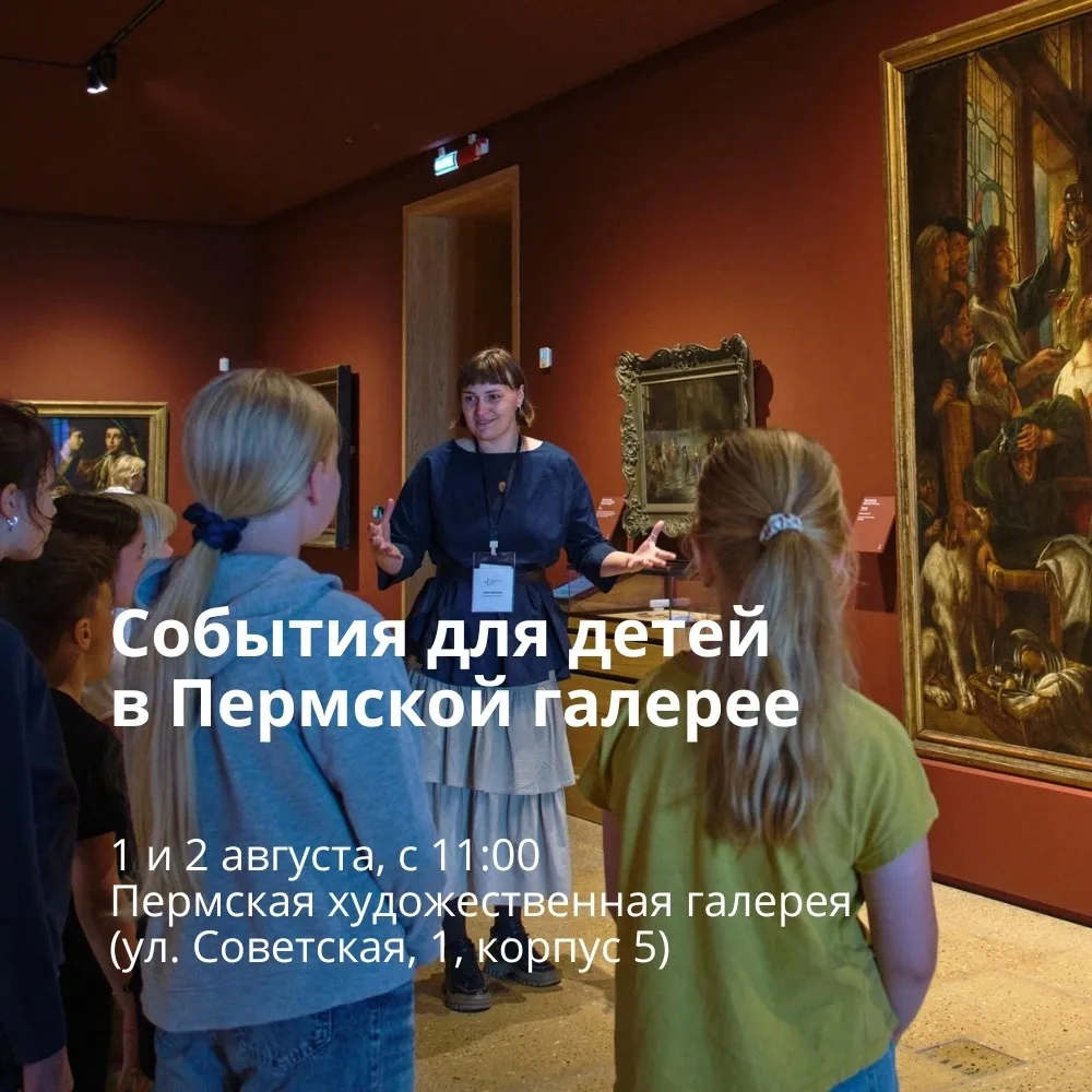 Афиша на выходные🌤
1 — 2 августа 
 
В эти выходные продолжаем радоваться лету! Художественные масте