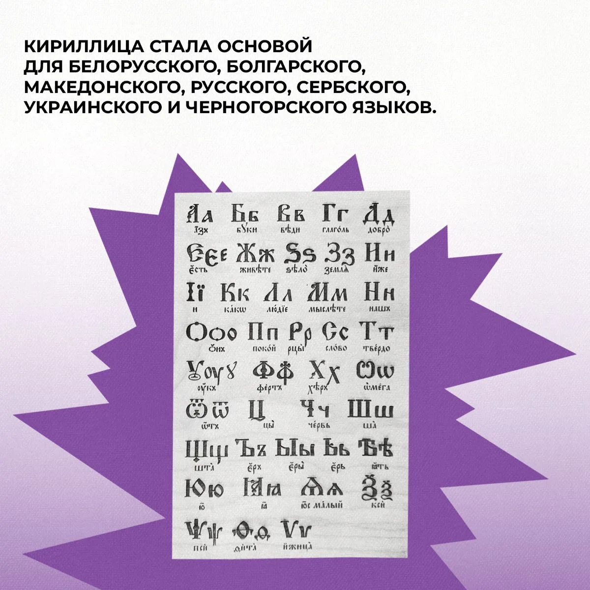 Ежегодно 24 мая в России и многих странах Восточной Европы отмечают День славянской письменности и к