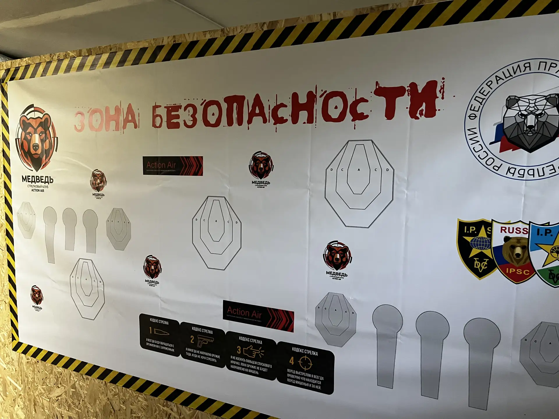 Зона безопасности в Action Air — это специально выделенное и чётко обозначенное место н...