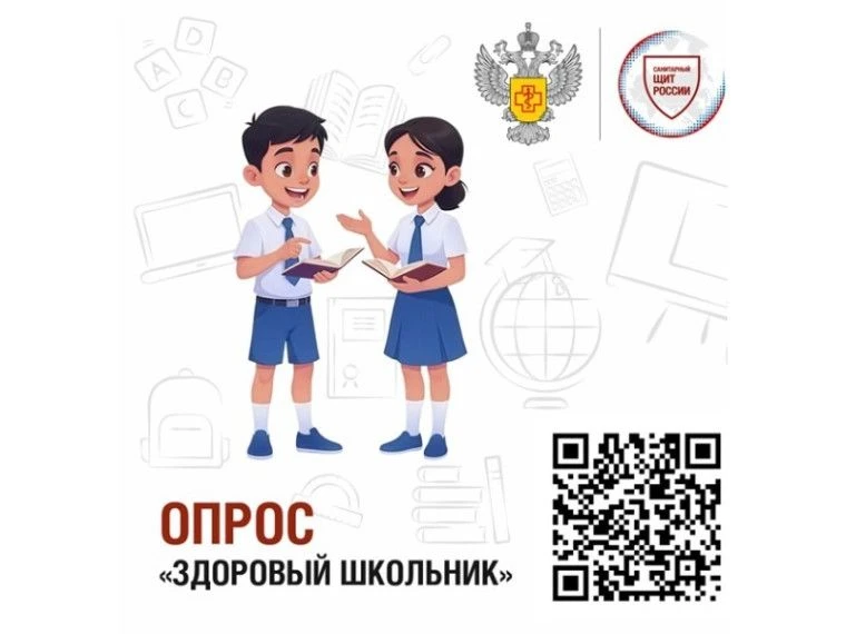 Роспотребнадзор проводит для родителей опрос «Здоровый школьник»