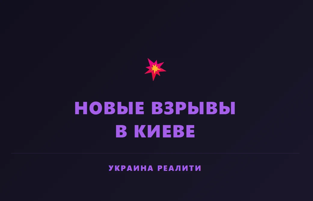 🔘 Подписаться Украина Реалити в МАХ