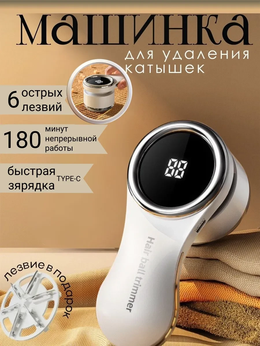 ⚡️ Машинка для удаления катышек, Lint Remover